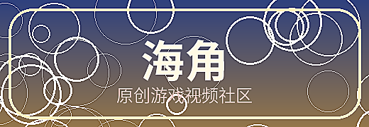 海角